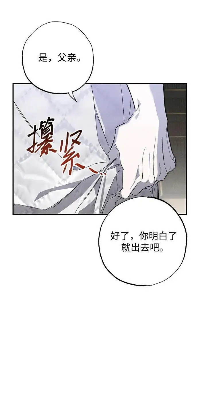 漫画《憎恨我的丈夫失忆了》第1话第30张图