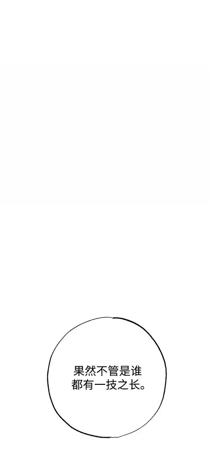漫画《憎恨我的丈夫失忆了》第1话第32张图