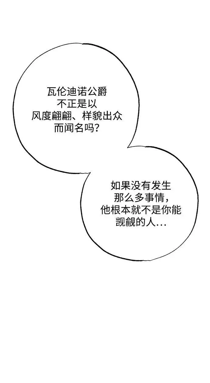 漫画《憎恨我的丈夫失忆了》第1话第34张图