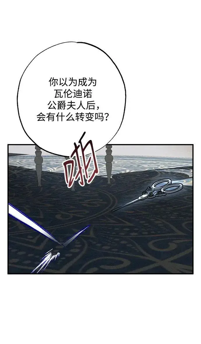 漫画《憎恨我的丈夫失忆了》第1话第40张图