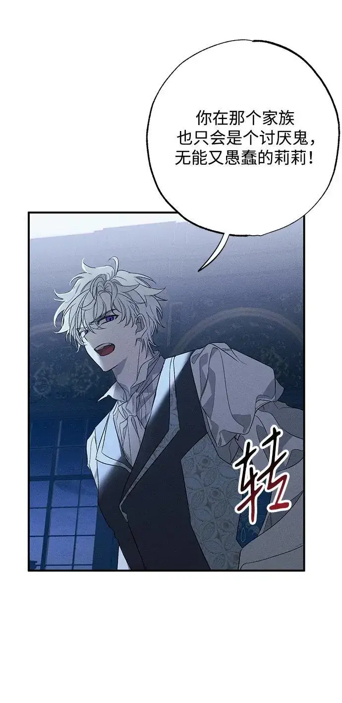 漫画《憎恨我的丈夫失忆了》第1话第41张图