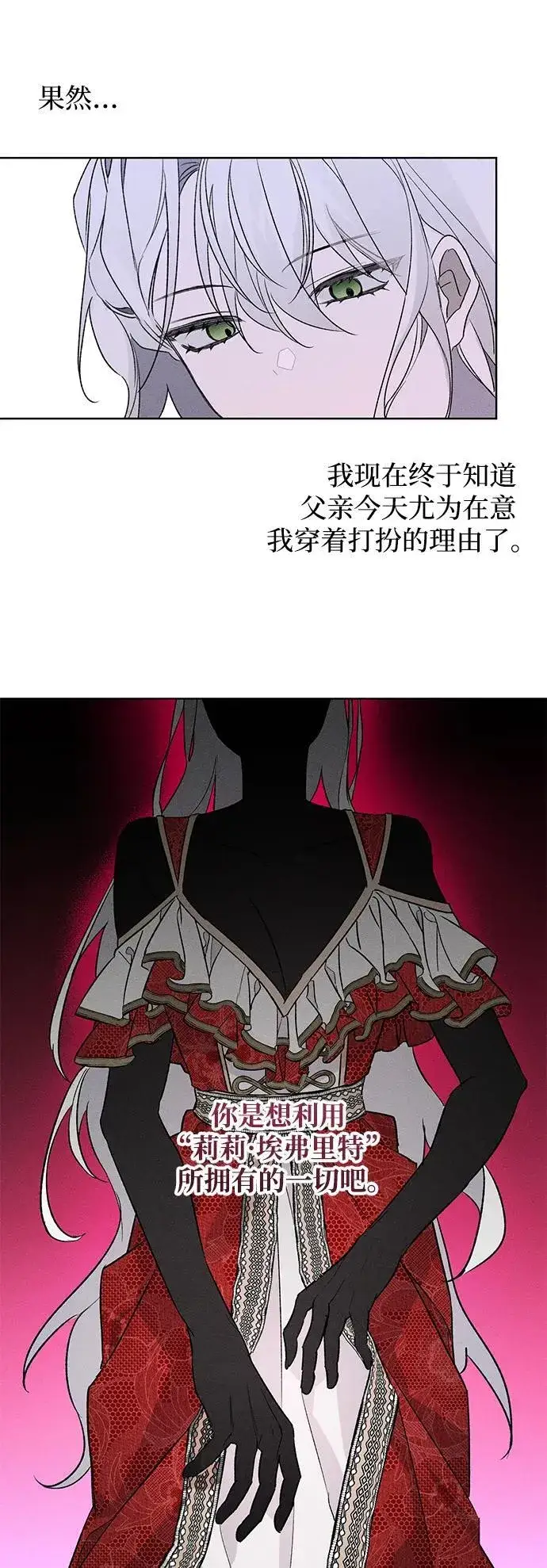 漫画《憎恨我的丈夫失忆了》第2话第11张图