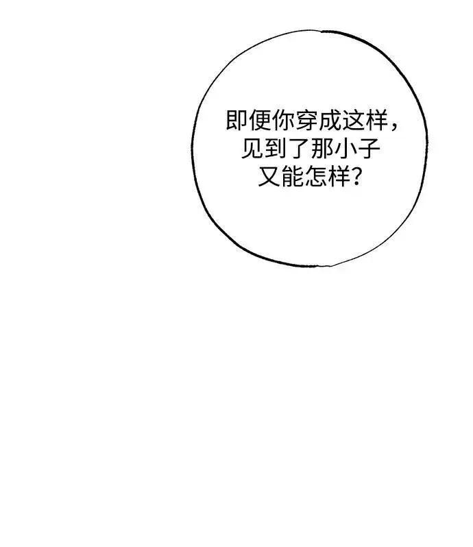 漫画《憎恨我的丈夫失忆了》第2话第16张图