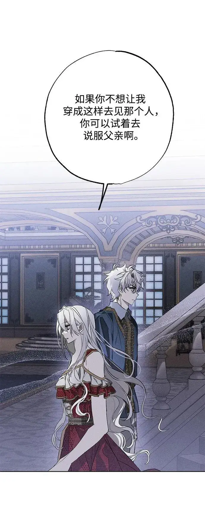 漫画《憎恨我的丈夫失忆了》第2话第17张图
