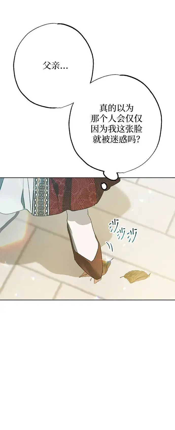 漫画《憎恨我的丈夫失忆了》第2话第22张图