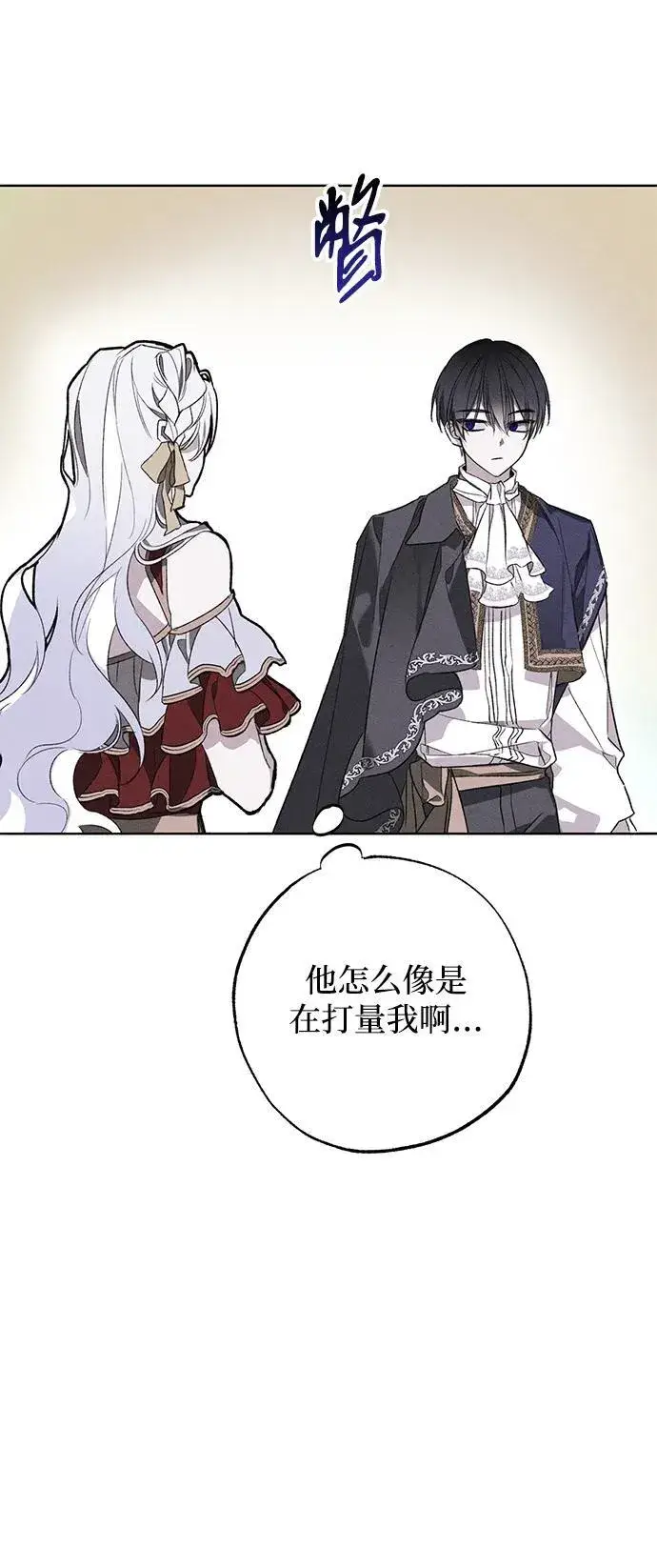 漫画《憎恨我的丈夫失忆了》第2话第33张图