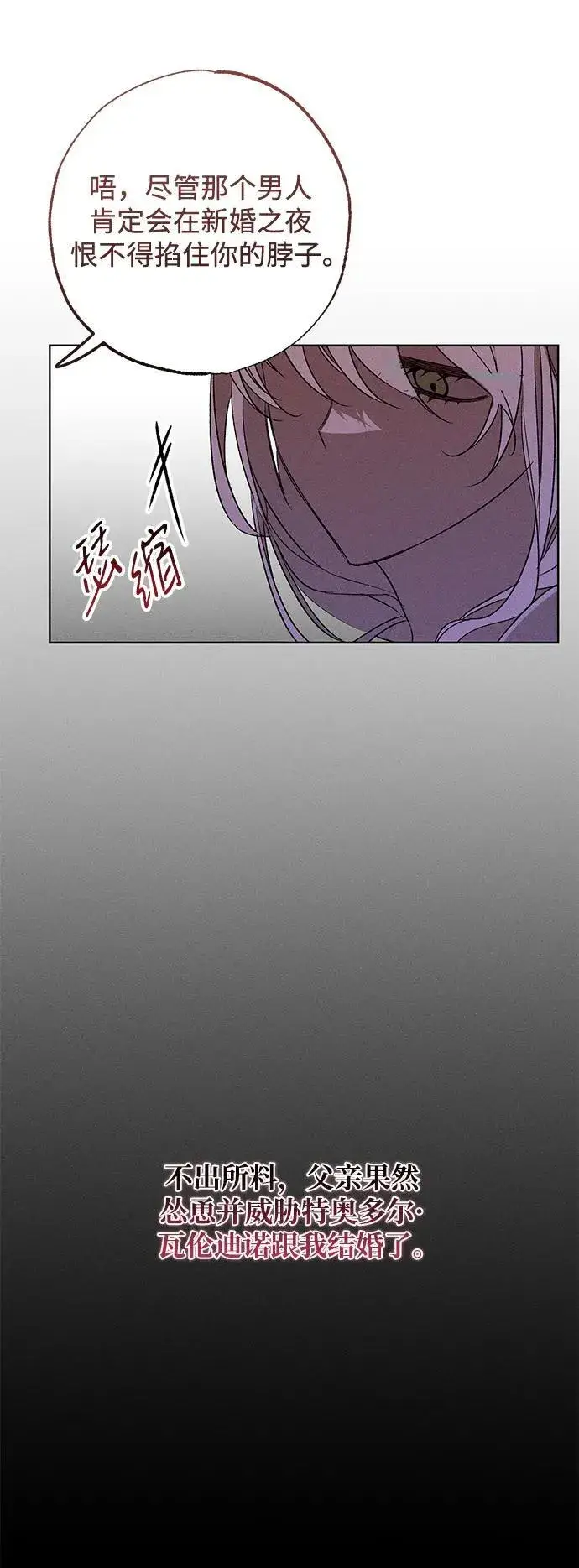 漫画《憎恨我的丈夫失忆了》第2话第45张图