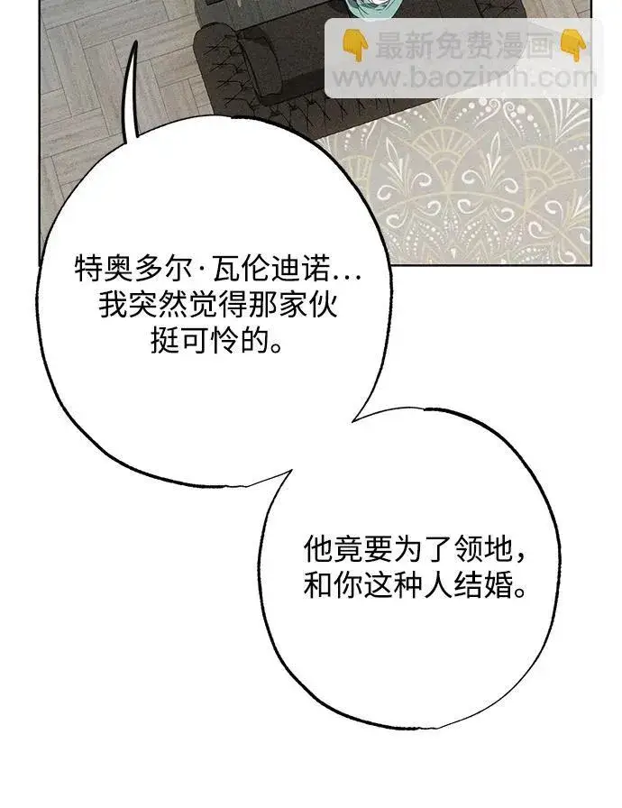 漫画《憎恨我的丈夫失忆了》第2话第50张图