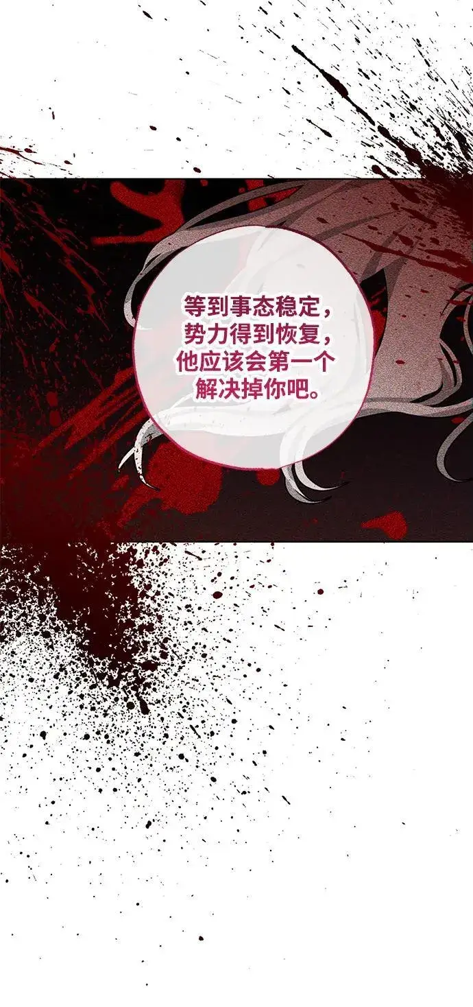 漫画《憎恨我的丈夫失忆了》第2话第52张图