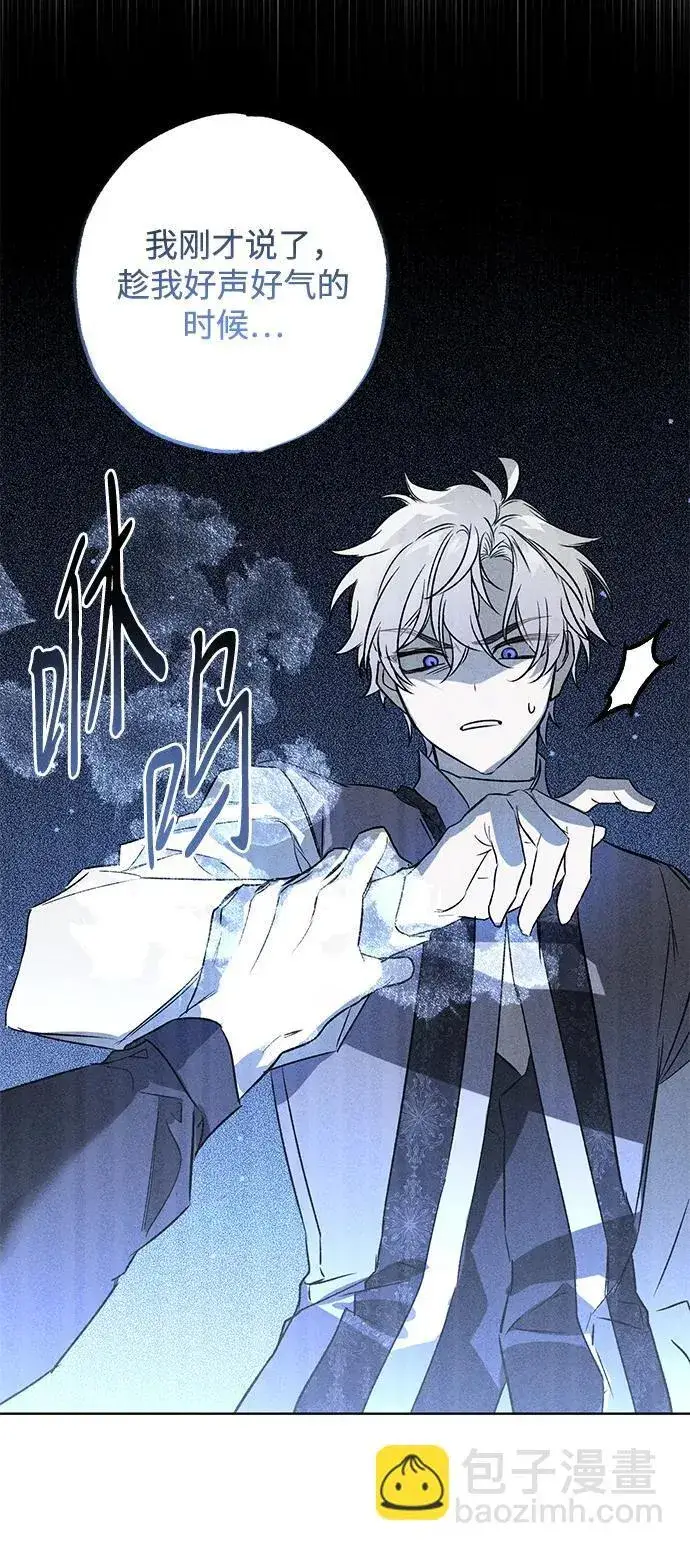 漫画《憎恨我的丈夫失忆了》第2话第66张图
