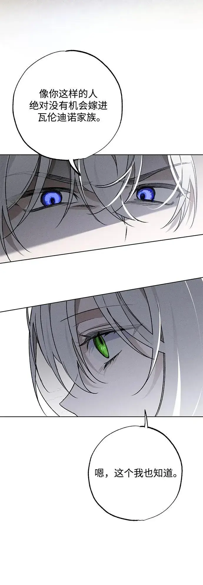 漫画《憎恨我的丈夫失忆了》第3话第10张图