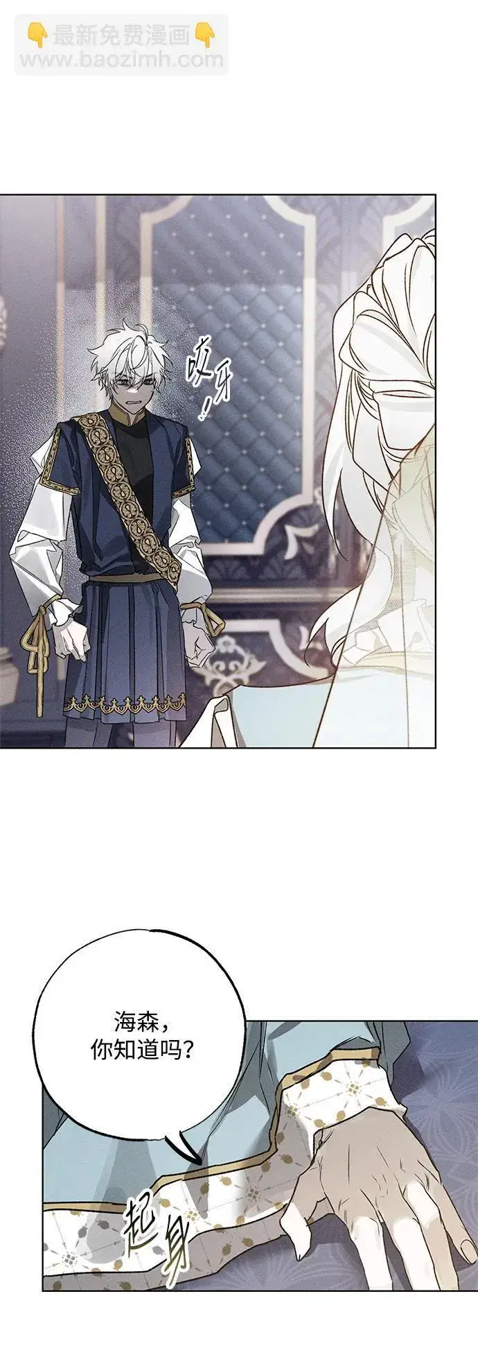 漫画《憎恨我的丈夫失忆了》第3话第11张图