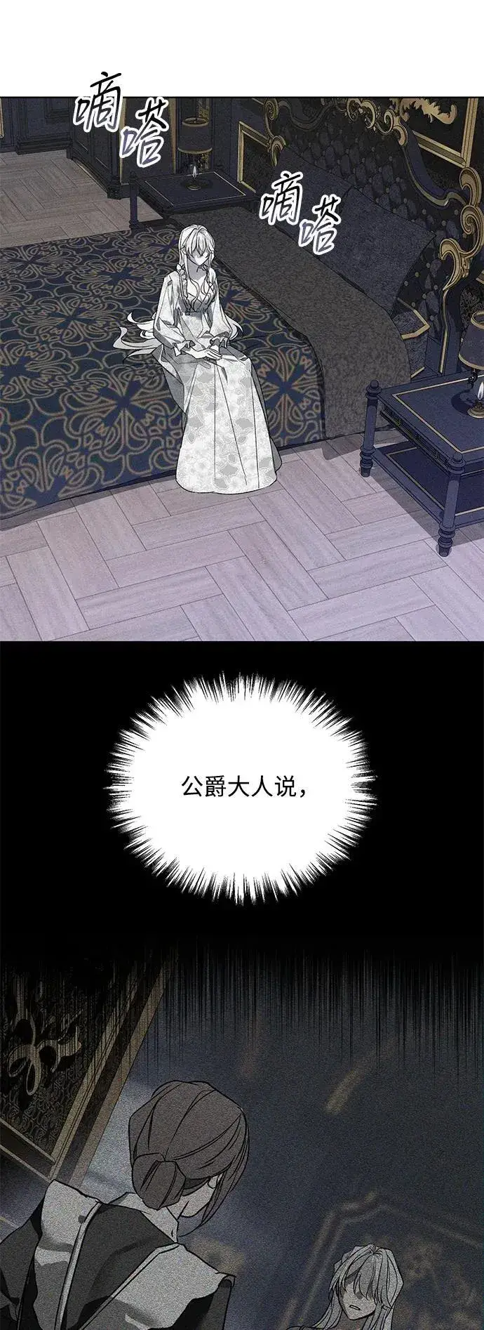 漫画《憎恨我的丈夫失忆了》第3话第36张图