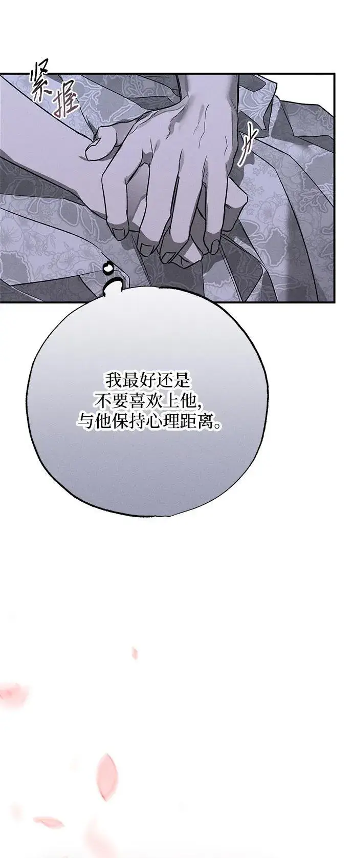 漫画《憎恨我的丈夫失忆了》第3话第39张图