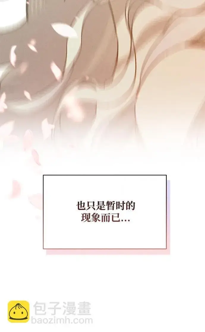 漫画《憎恨我的丈夫失忆了》第3话第41张图