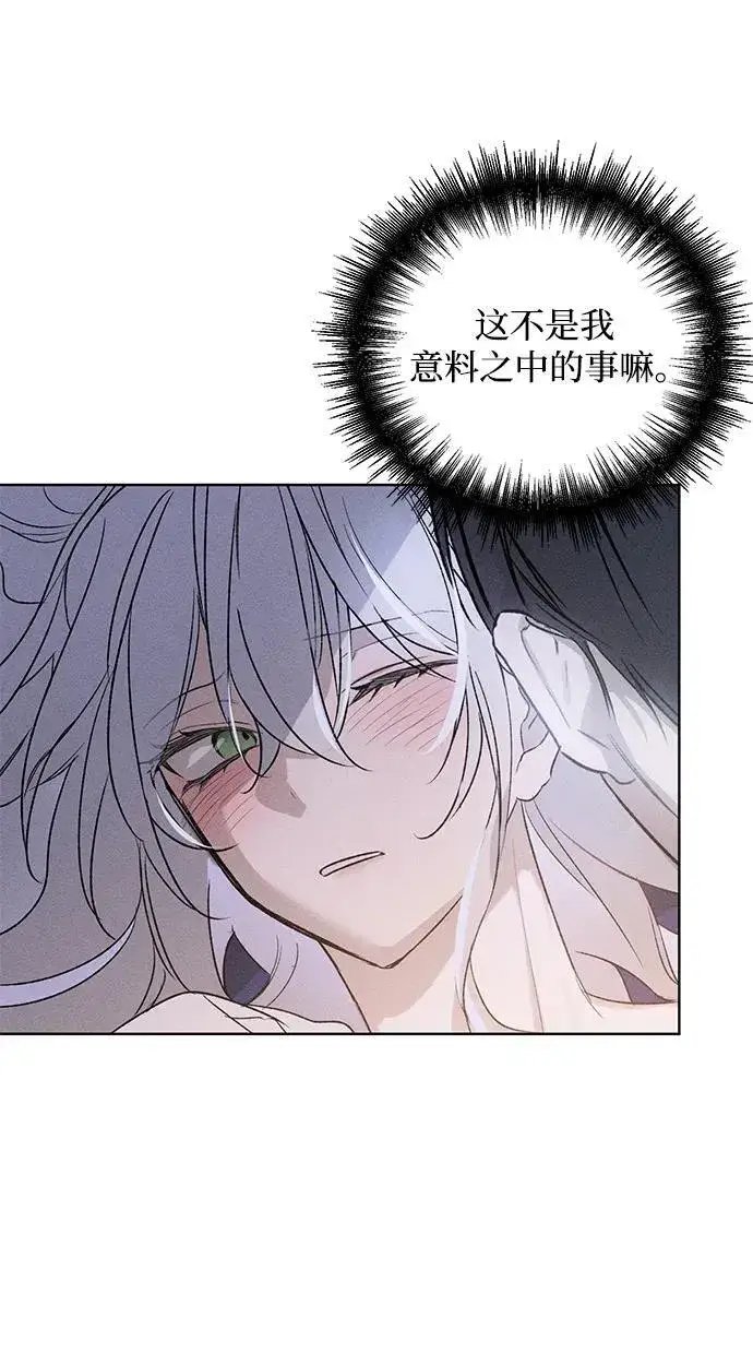 漫画《憎恨我的丈夫失忆了》第3话第61张图