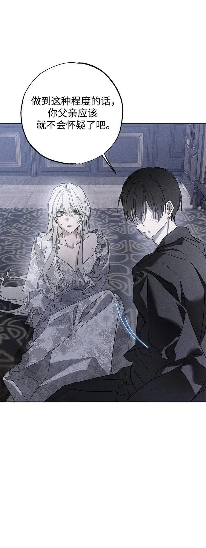 漫画《憎恨我的丈夫失忆了》第3话第69张图