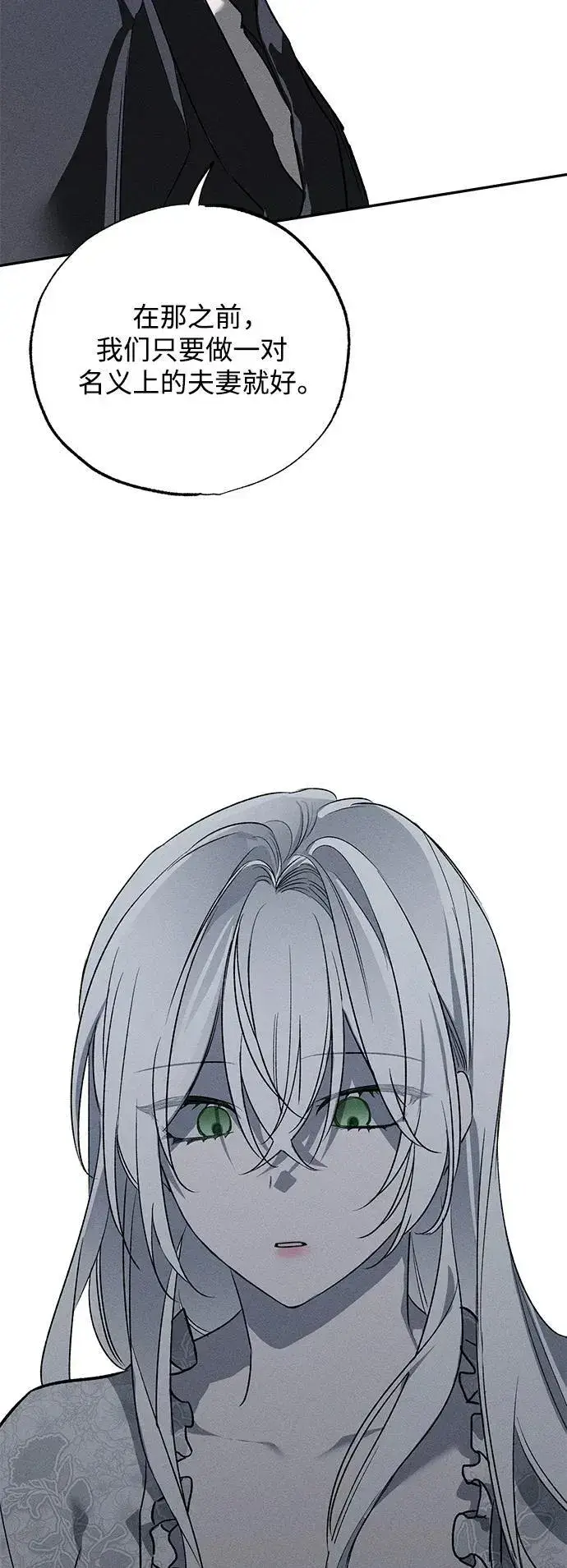 漫画《憎恨我的丈夫失忆了》第4话第10张图