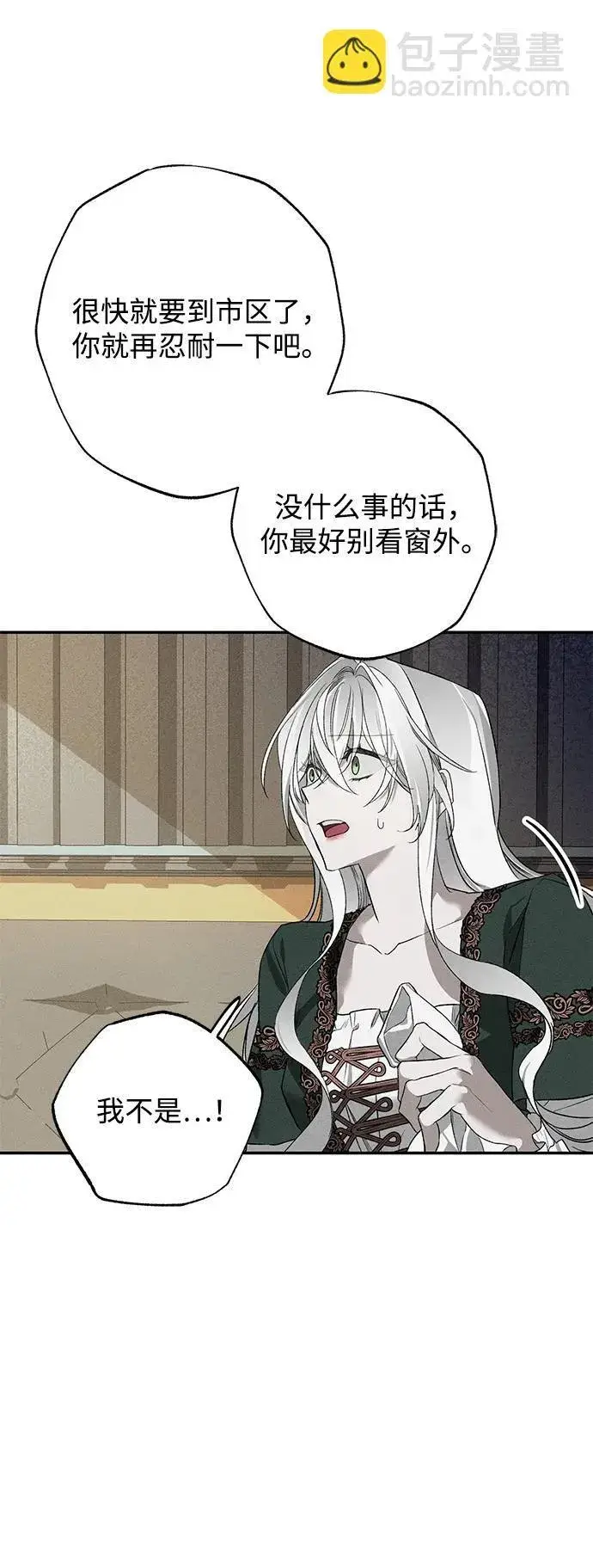 漫画《憎恨我的丈夫失忆了》第4话第28张图