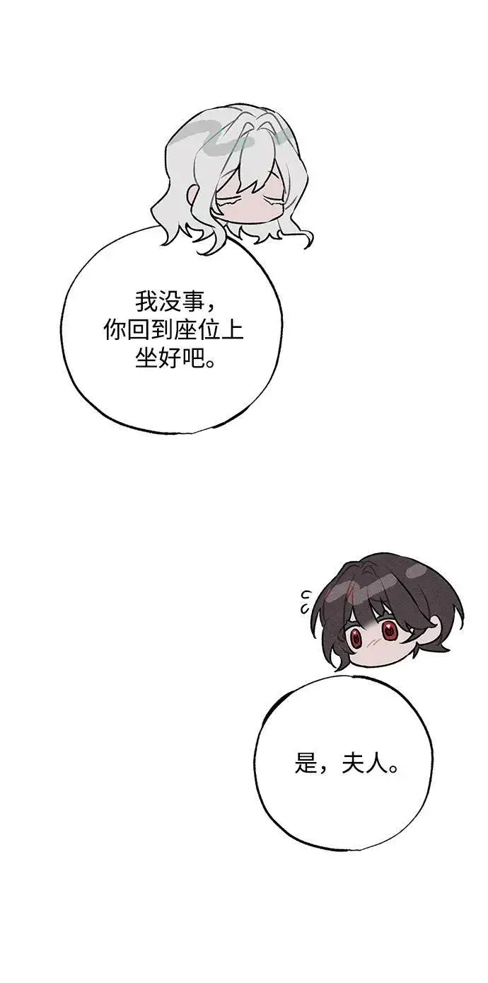 漫画《憎恨我的丈夫失忆了》第4话第30张图
