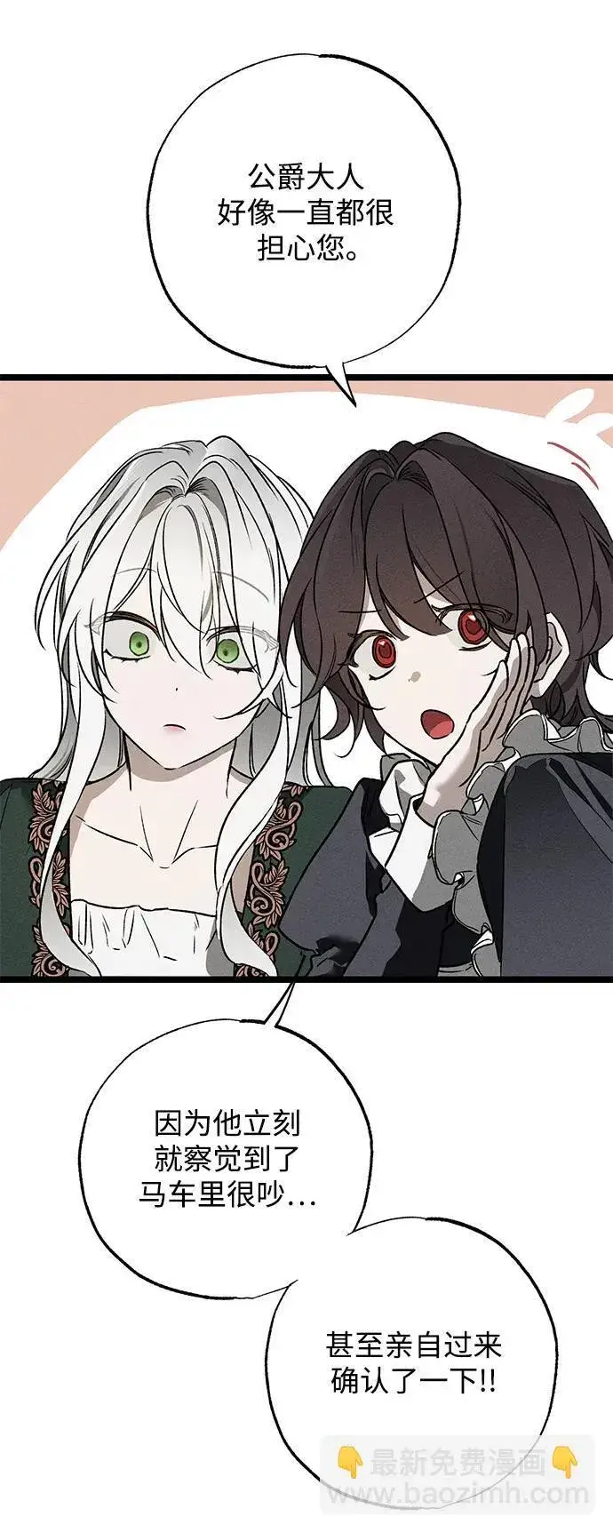 漫画《憎恨我的丈夫失忆了》第4话第37张图