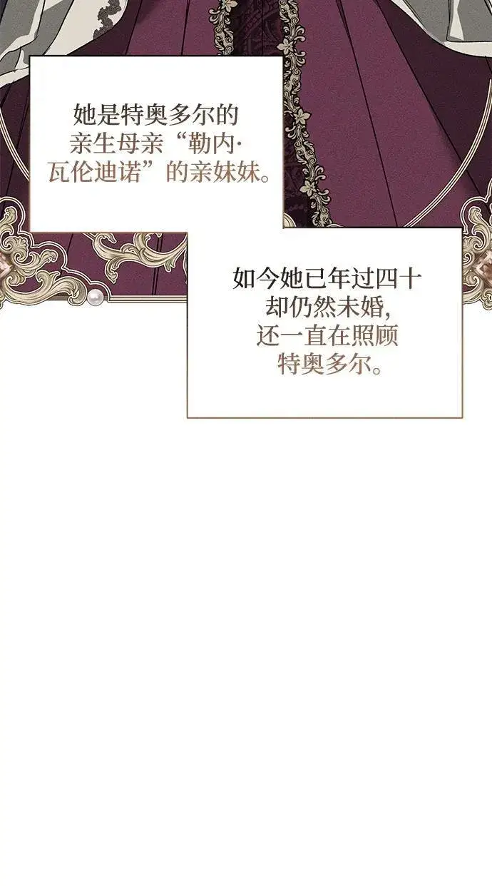 漫画《憎恨我的丈夫失忆了》第4话第51张图