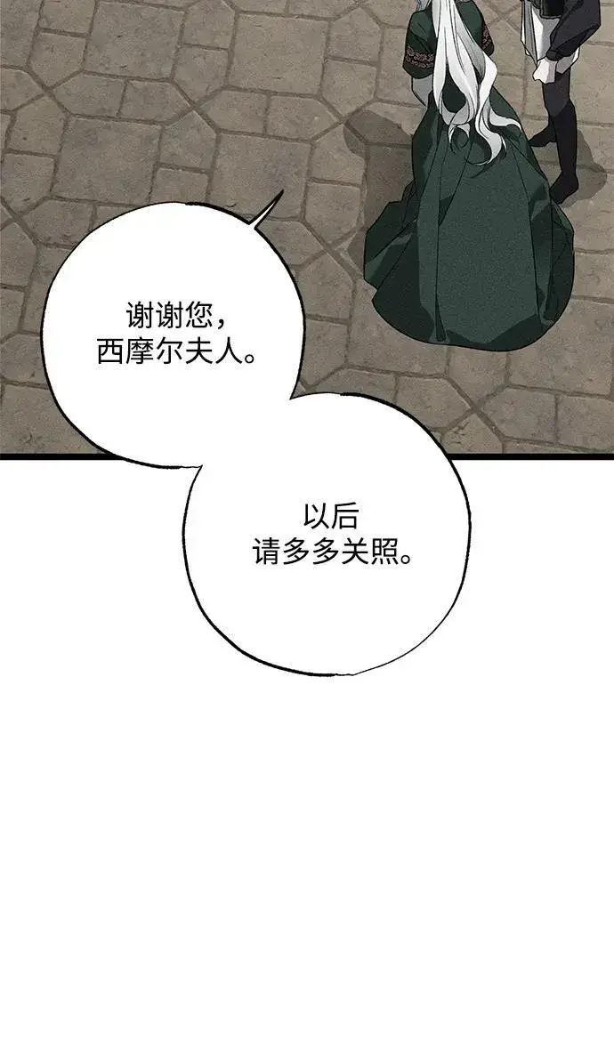 漫画《憎恨我的丈夫失忆了》第4话第54张图