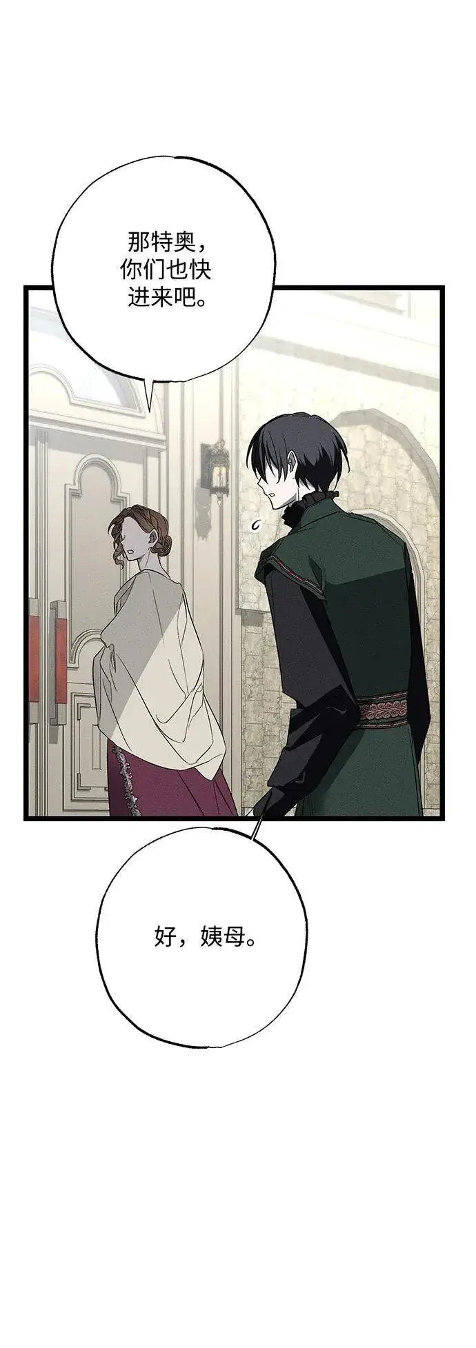 漫画《憎恨我的丈夫失忆了》第4话第55张图