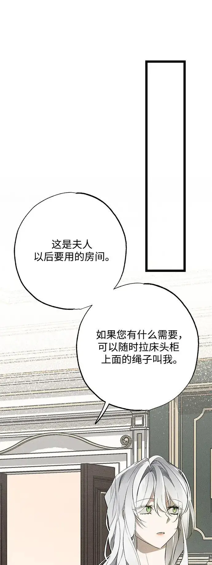漫画《憎恨我的丈夫失忆了》第4话第58张图
