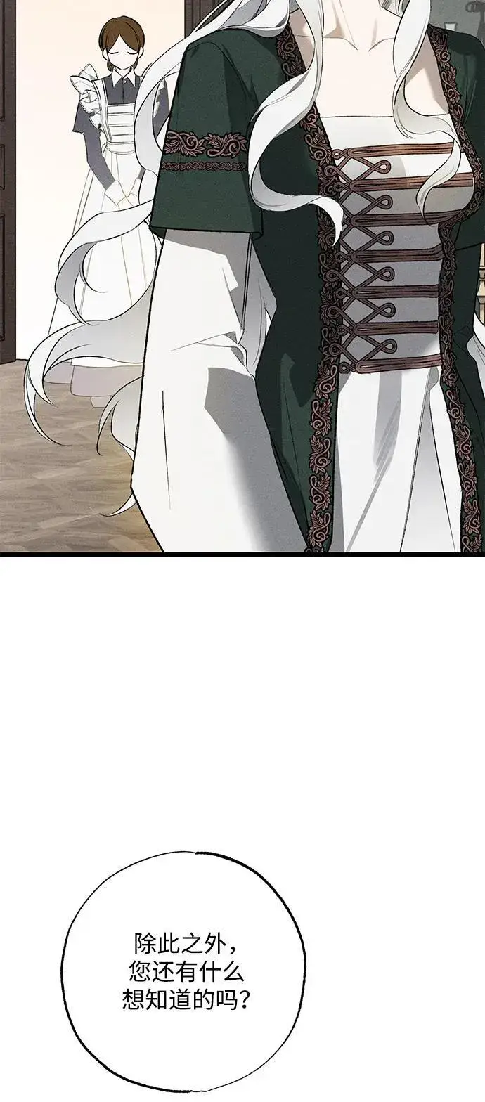 漫画《憎恨我的丈夫失忆了》第4话第59张图
