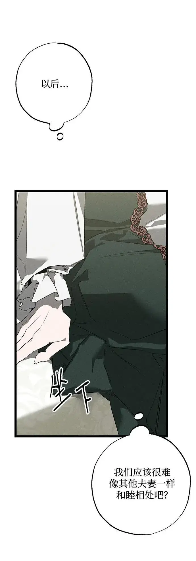 漫画《憎恨我的丈夫失忆了》第4话第62张图