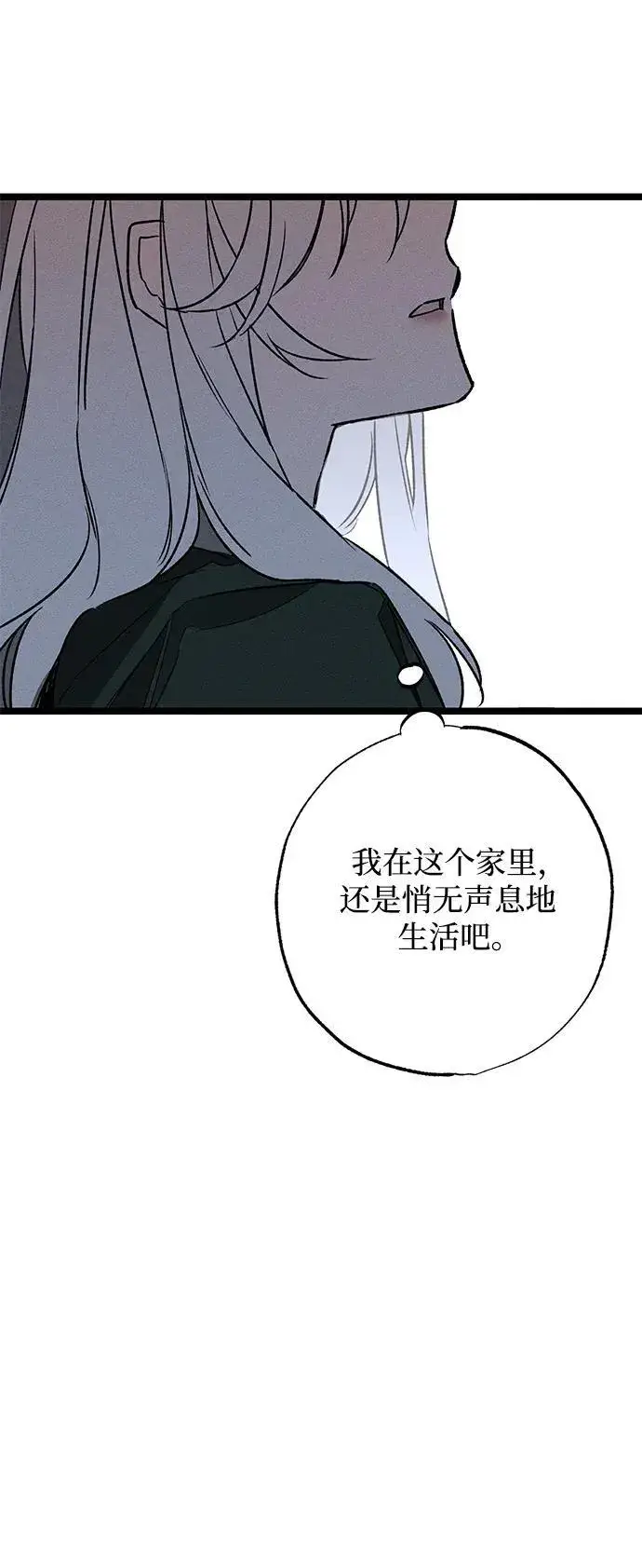 漫画《憎恨我的丈夫失忆了》第4话第65张图