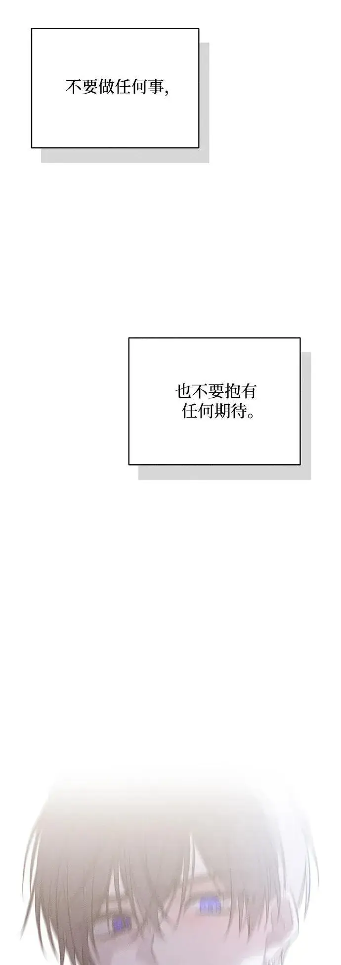 漫画《憎恨我的丈夫失忆了》第4话第66张图