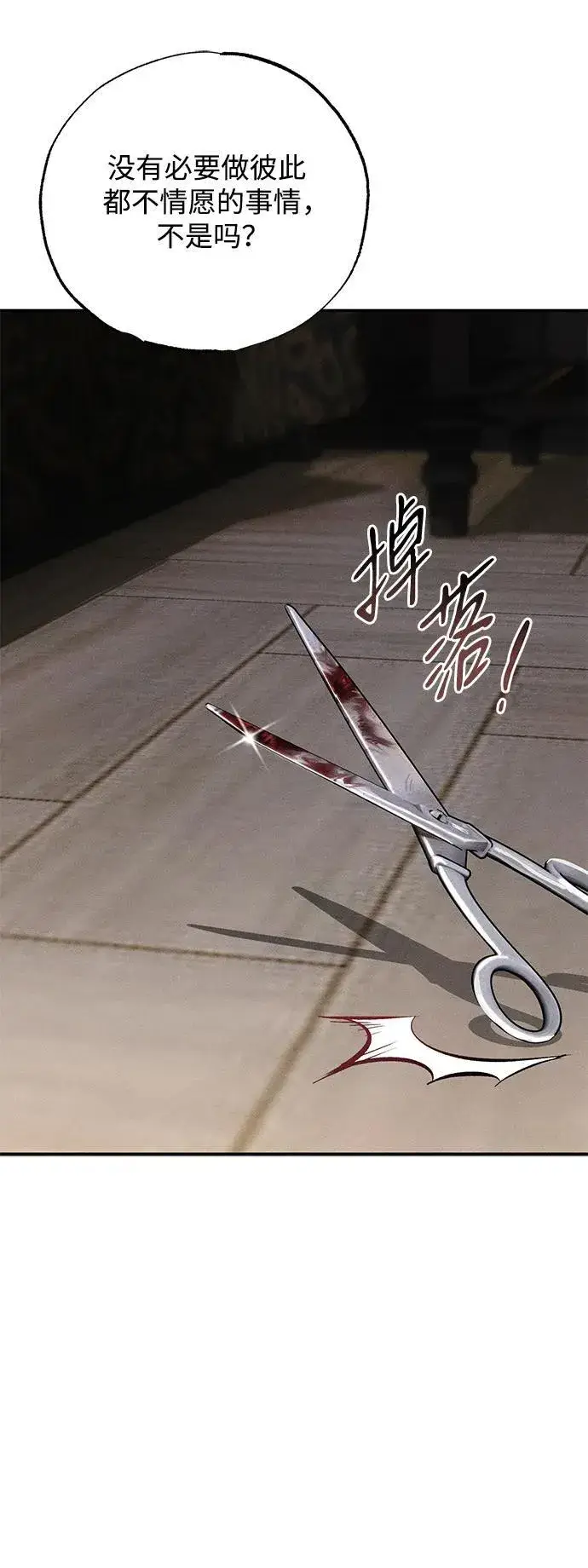 漫画《憎恨我的丈夫失忆了》第4话第7张图