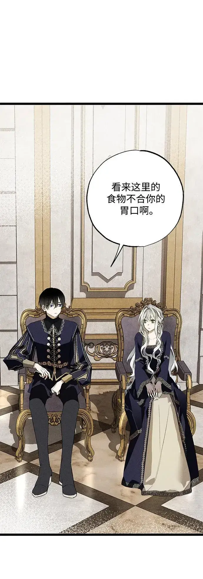 漫画《憎恨我的丈夫失忆了》第4话第77张图