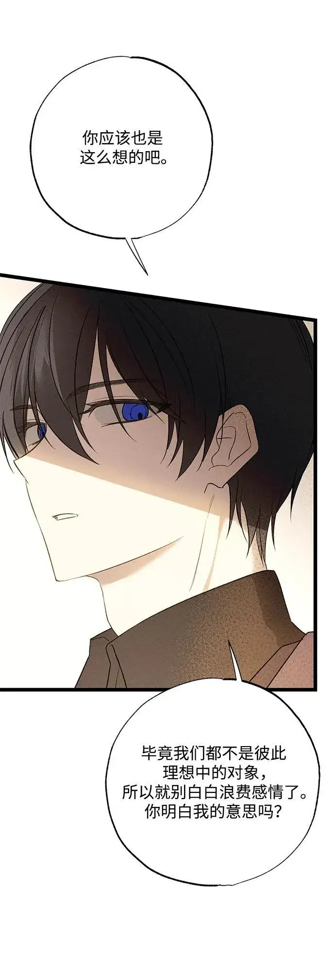 漫画《憎恨我的丈夫失忆了》第4话第79张图