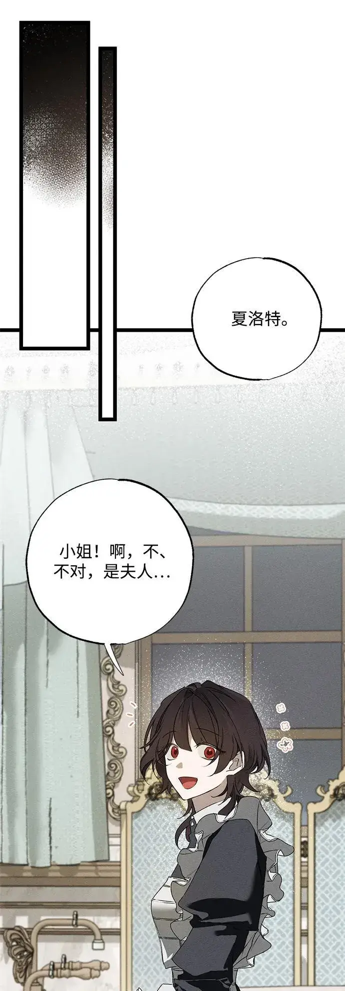 漫画《憎恨我的丈夫失忆了》第4话第85张图