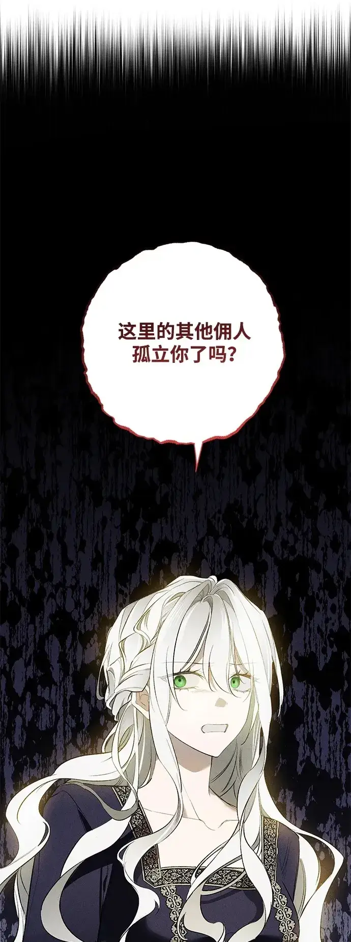 漫画《憎恨我的丈夫失忆了》第4话第95张图