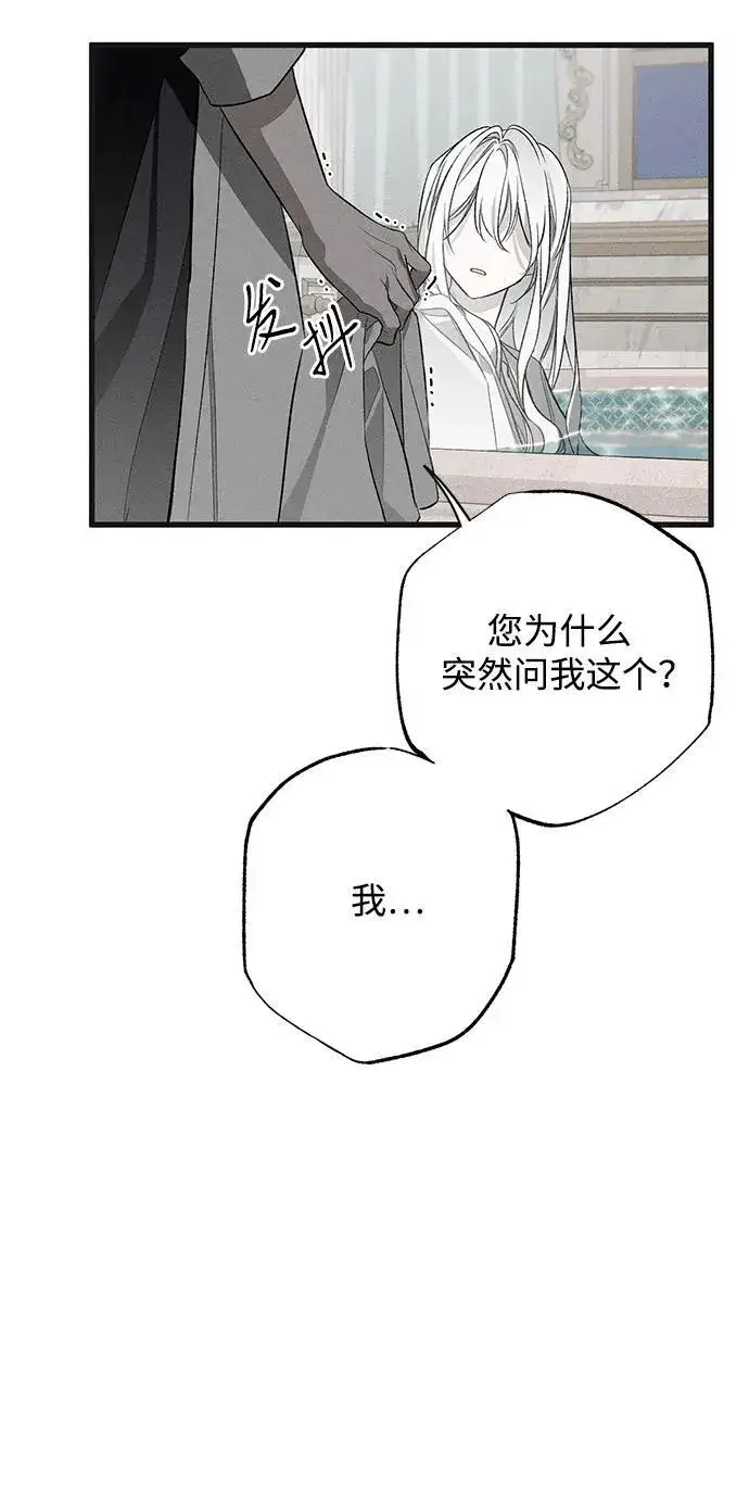 漫画《憎恨我的丈夫失忆了》第5话第20张图