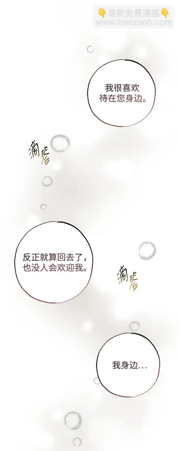 漫画《憎恨我的丈夫失忆了》第5话第21张图