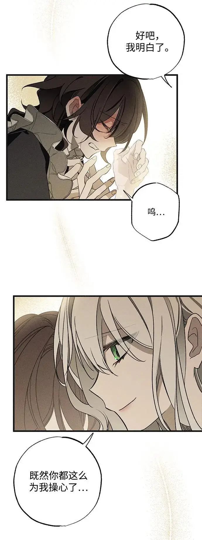 漫画《憎恨我的丈夫失忆了》第5话第26张图