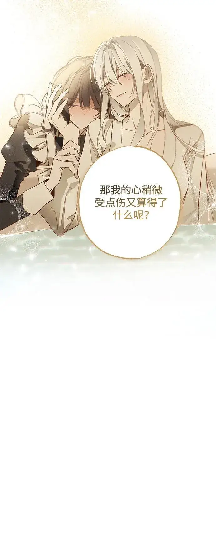 漫画《憎恨我的丈夫失忆了》第5话第28张图