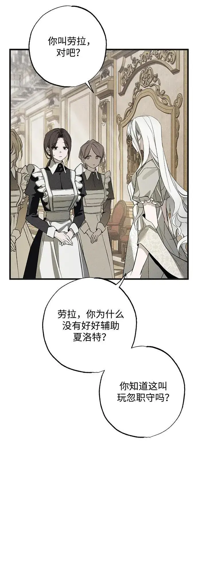 漫画《憎恨我的丈夫失忆了》第5话第34张图