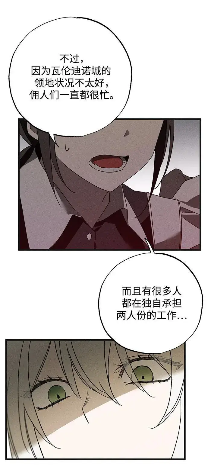 漫画《憎恨我的丈夫失忆了》第5话第37张图
