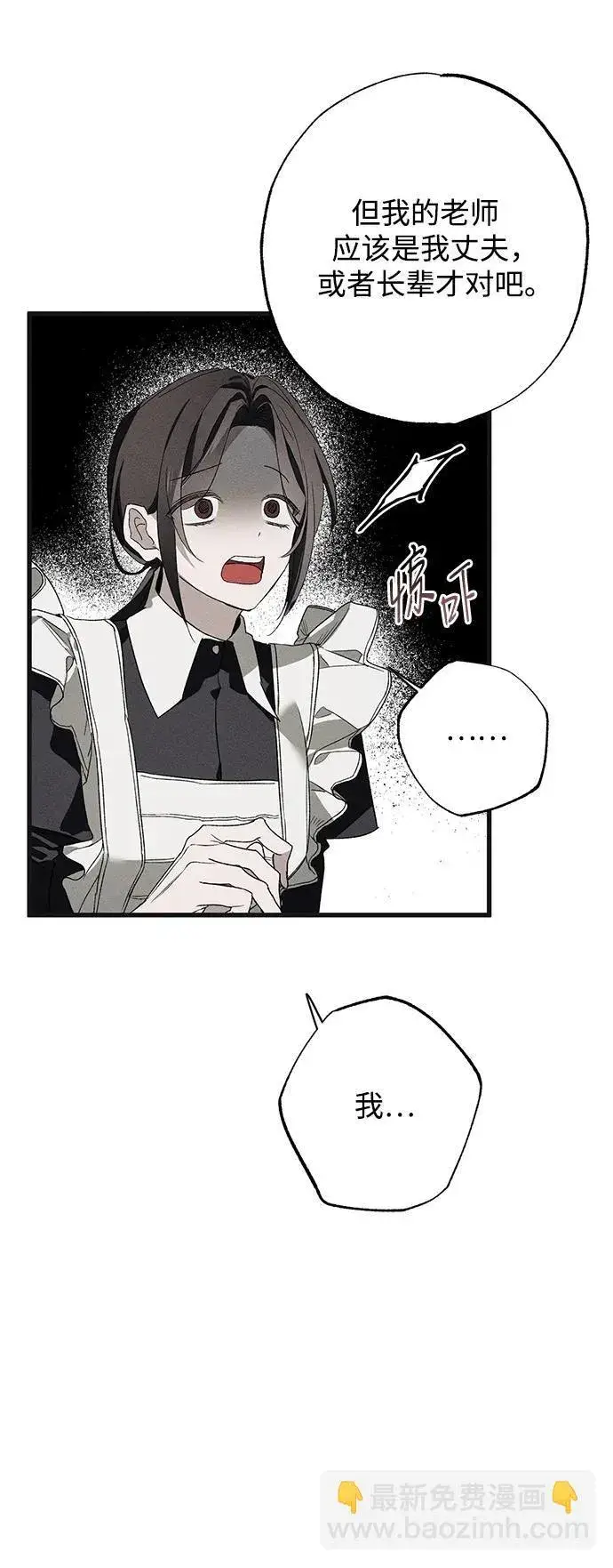 漫画《憎恨我的丈夫失忆了》第5话第41张图