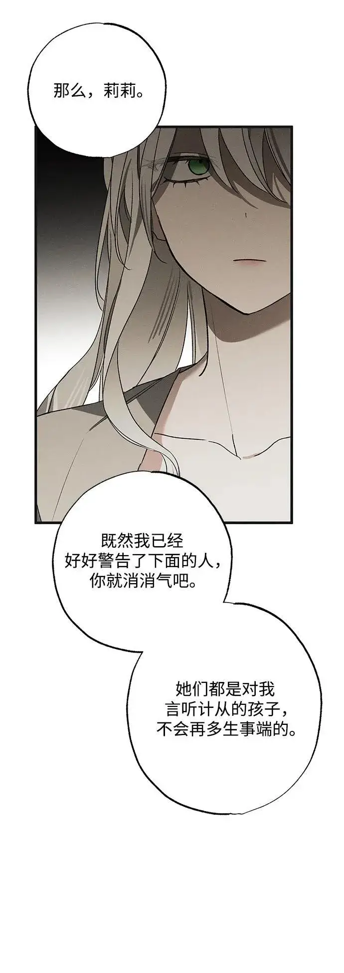 漫画《憎恨我的丈夫失忆了》第5话第51张图