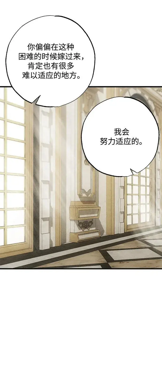 漫画《憎恨我的丈夫失忆了》第5话第54张图