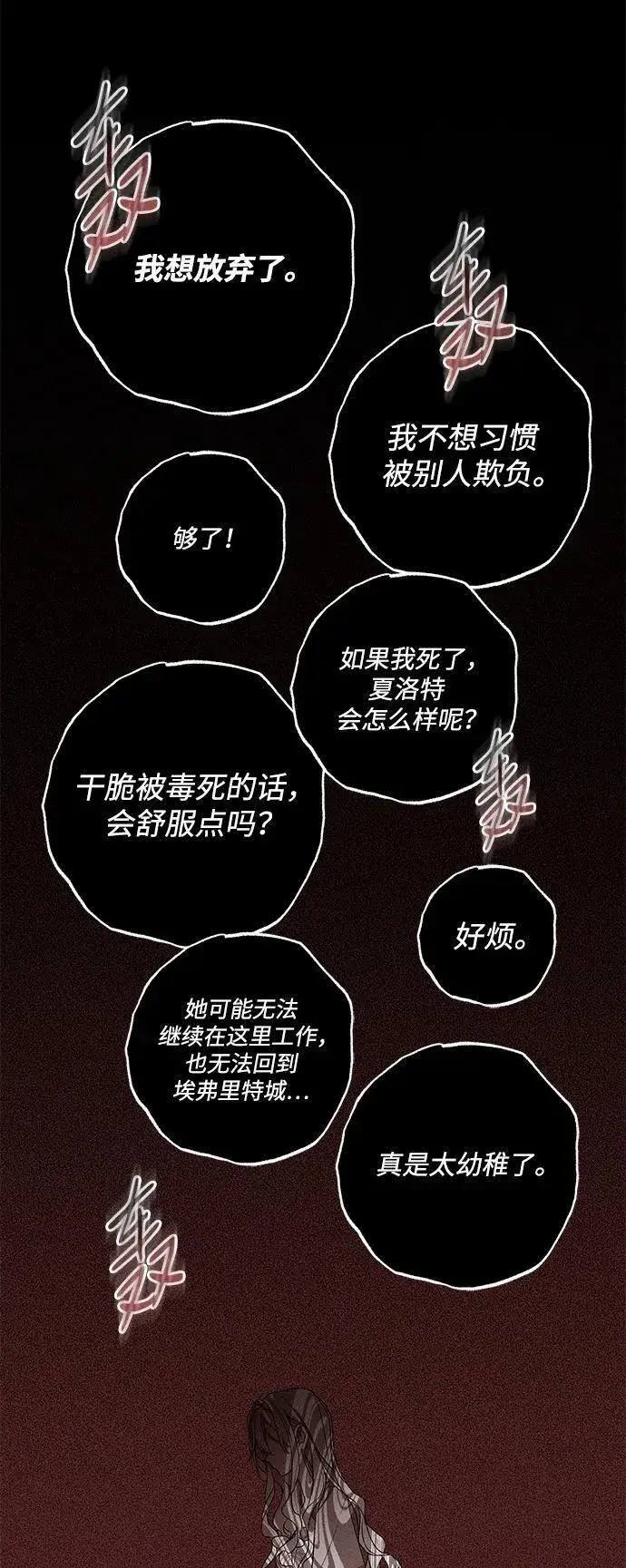 漫画《憎恨我的丈夫失忆了》第5话第59张图
