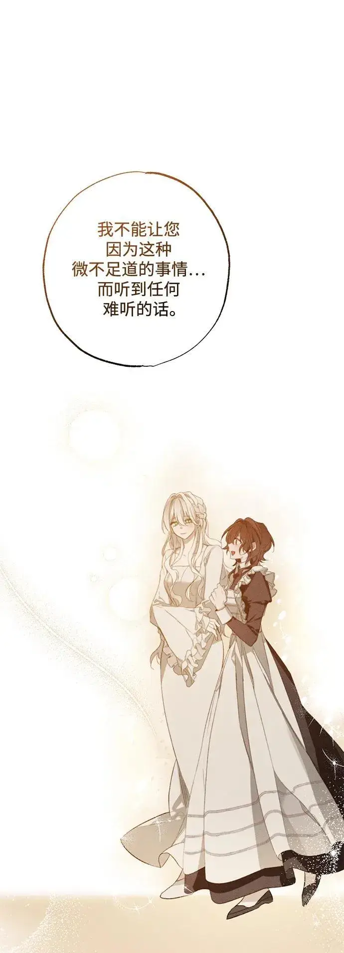 漫画《憎恨我的丈夫失忆了》第5话第6张图