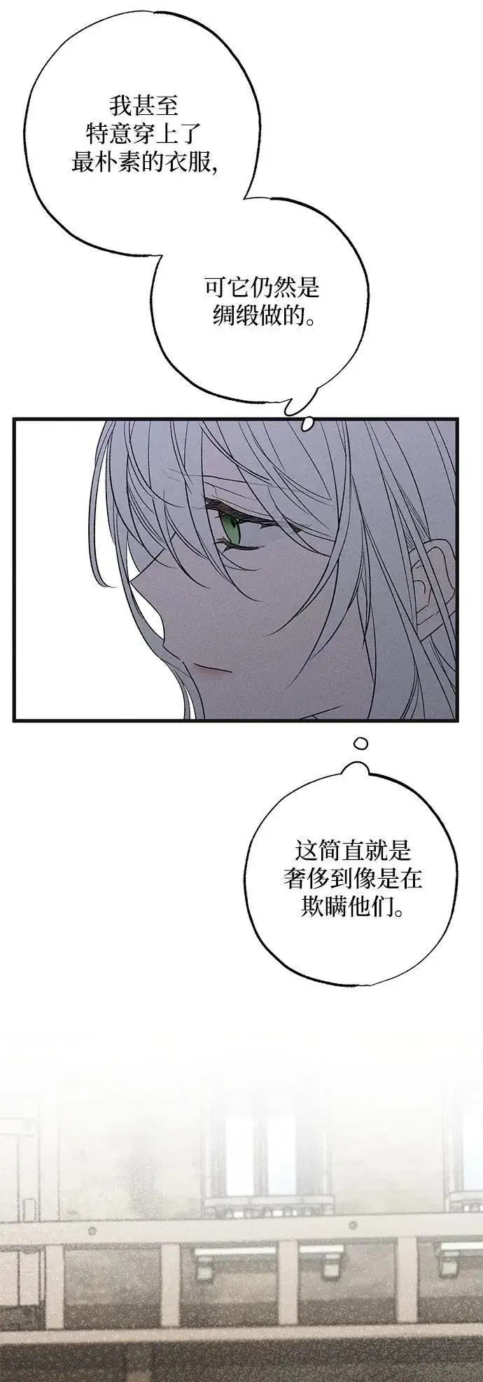 漫画《憎恨我的丈夫失忆了》第5话第74张图